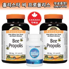 Holista Canada>홀리스타 비프로폴리스 500mg 200정-2병(+오메가3 60정>면역력을 높이세요~), 2병, 276