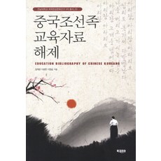 교육으로만나는중국