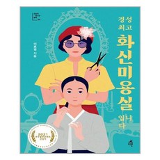 경성최고화신미용실입니다