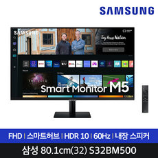 삼성전자 SMART M5 S32BM500 80.1cm(32) IoT/미러링/탭뷰 지원/60Hz/스마트 모니터