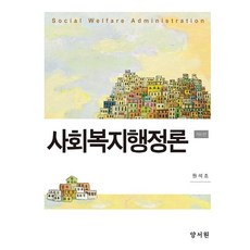 사회복지행정론20회