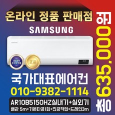 삼성전자 인버터 유풍 /무풍 벽걸이 에어컨, 10평형 (유풍)