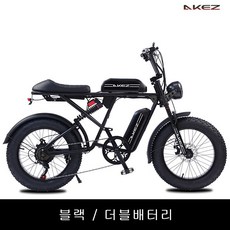 AKEZ RX 레트로 전동자전거 팻바이크 자토바이 pas 전기자전거, 500W/18AH, 레드