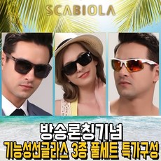 TV홈쇼핑 스카비올라 선글라스 3종세트 고선명 편광 미러 스포츠고글