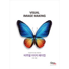 비주얼이미지메이킹