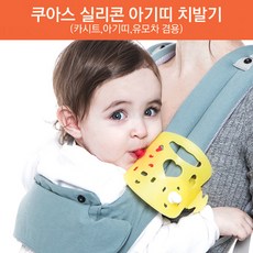 [쿠아스] 실리콘 아기띠 치발기 2개입 (유모차 카시트겸용), 색상:옐로우