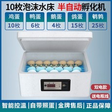 자동부화기 소형 가정용 지능형 물 침대 인큐베이터 계란 기계 병아리 부화용 반자동, 04=Dualpowersupply, 1개