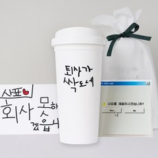 굴뚝강아지 퇴사가 싹도네 텀블러 코스터 받침