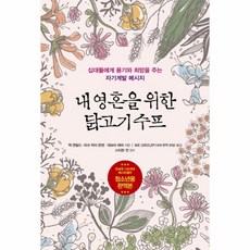 웅진북센 내영혼을 위한 닭고기 수프 청소년용 완역본, One color | One Size@1