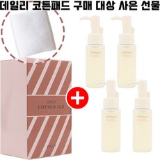 데일리코튼 구매시 설화수샘플 순행오일 50ml 4개 증정