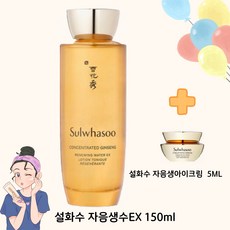 설화수 자음생수 EX 150ml+ 설화수 자음생아이크림 5ml 증정, 1세트