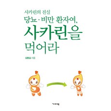 사카린을먹어라