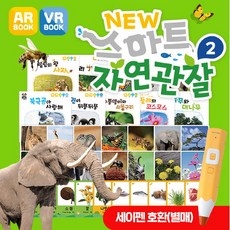 도서출판 아들과딸 사랑하는아들과딸을위한스마트자연관찰2 (전11종) / 실자사전 자연관찰 꼬물꼬물자연관찰, 단품없음