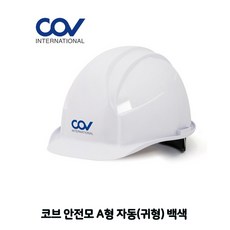 투구귀형안전모