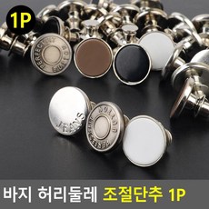 바지허리옷핀