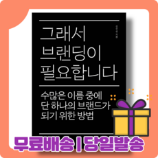 그래서브랜딩이필요합니다