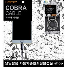 오픽학원충전 토플학원충전 캐릭커쳐동아리실충전 중국어동아리실충전 코브라케이블5핀 코브라패턴케이블