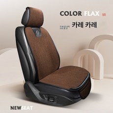  제너럴 리넨 쿠션 미끄럼 방지 컴포트 5인승 5종 시트 4계절용78803, 카모플라쥬 앞좌석 등받이 