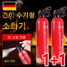 1+1 (틱톡 상품) 차량용 가정용 소화기 휴대용 미니소화기 간이소화기 캠핑소화기, 550ML*4