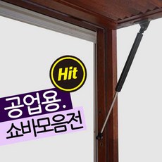 본넷유압쇼바