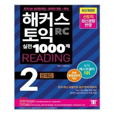 해커스1000제2