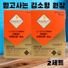 [김소형원장] 카무트 브랜드밀 효소 30포 한달치, 2개, 90g