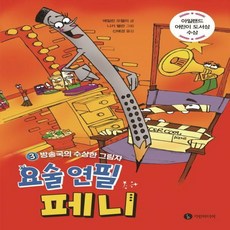 요술연필페니