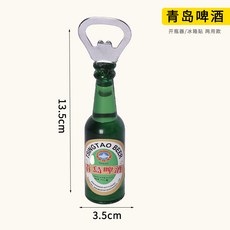 칭따오병따개