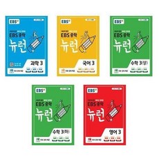 ebs중학뉴런수학3(상)