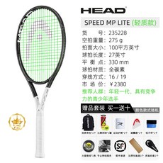 헤드 하이드 L5 테니스 라켓 Djokovic L5 Speed X mp 풀 카본 호주 오픈 싱글 라켓, 【블랙】 L5 LITE 275g 프리 백