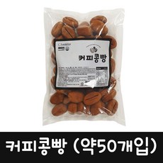 (무배) 커피콩빵 480g (50개내외), 1봉