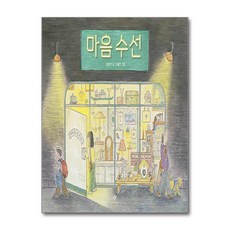 창비 마음 수선 (마스크제공)