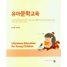 유아문학교육, 이선영,우민정 공저, 공동체