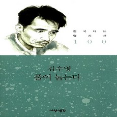 풀이눕는다