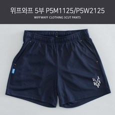 위프와프 5부 반바지 P5M1125 P5W2125