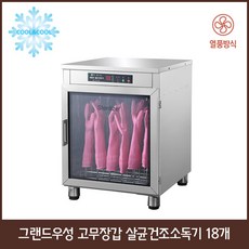 삼미고무장갑소독기1단