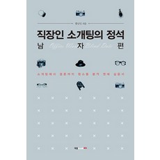 소개팅책