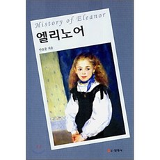 엘리노어바우머