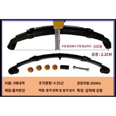 트레일러 판스프링 강판 튜닝 흡수 하중 길이 충격 샤프트, A. 3매, 1개