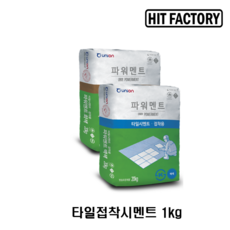 시멘트 1kg, 타일접착/백색압착시멘트 1kg, 1개 - 시멘트기왓장