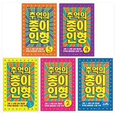 추억의종이인형1