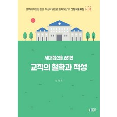 교직인적성