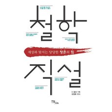 철학읽는힘