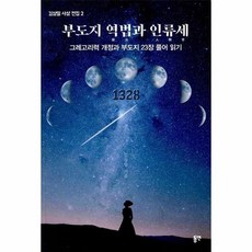 다석사상전집