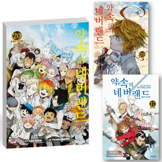 약속의네버랜드만화책전권