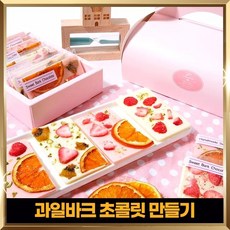 수제 바크 초콜릿 만들기 세트 DIY 재료 키트 발렌타인데이 선물 핑키, 단품, 1개