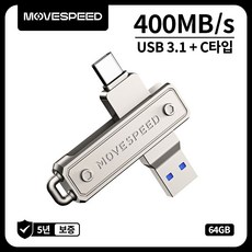 MOVESPEED YSULJU 460MB/s USB 3.2 Gen 1 C타입 듀얼 인터페이스 플래시 드라이브, 1개, 64GB