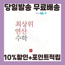 최상위연산4b