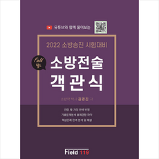 소방전술객관식