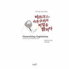 쉬운자본론책